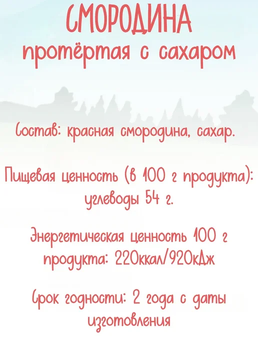 Пацалункi Падарункi Смородина красная протертая с сахаром 520 г, 520 г, фото 4