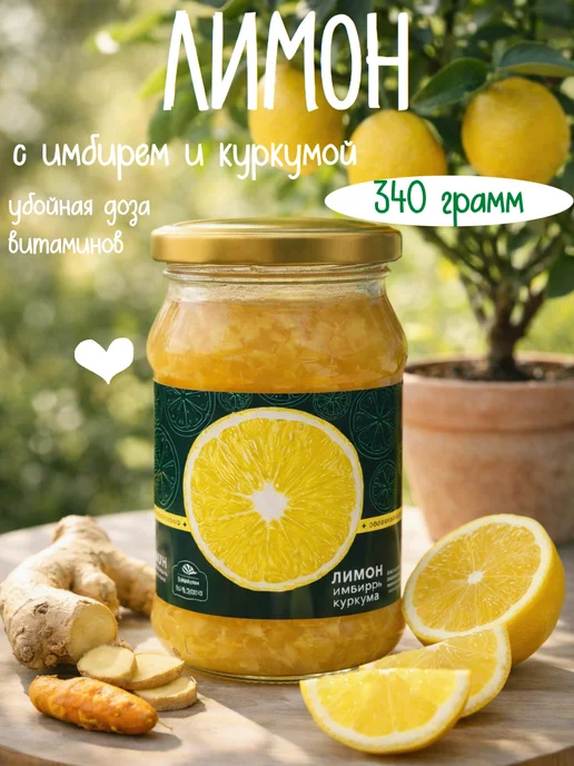 Пацалункi Падарункi Лимон дробленый с имбирем и куркумой 340 г, 340 г