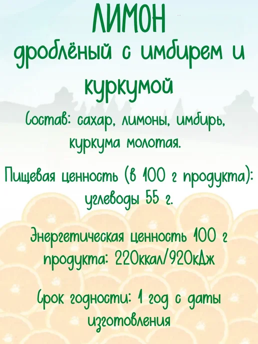 Пацалункi Падарункi Лимон дробленый с имбирем и куркумой 340 г, 340 г, фото 6