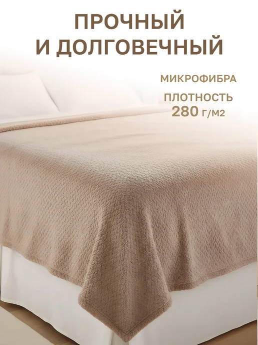 GT Плед 200х220 микрофибра на диван, 200x220, фото 6