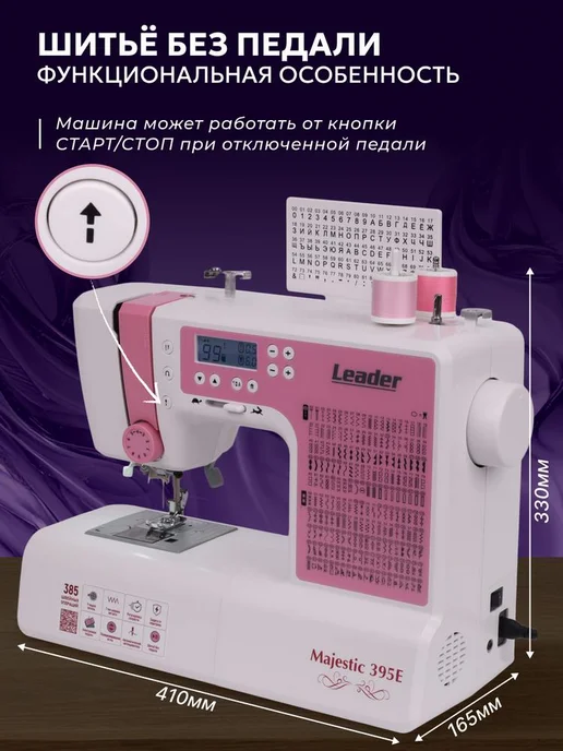 LEADER Компьютерная швейная машина Leadеr Majestic 395E, розовый, фото 2