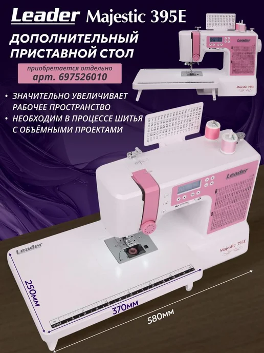 LEADER Компьютерная швейная машина Leadеr Majestic 395E, розовый, фото 3