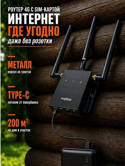 Роутер Wi‑Fi 4G LTE с SIM‑картой