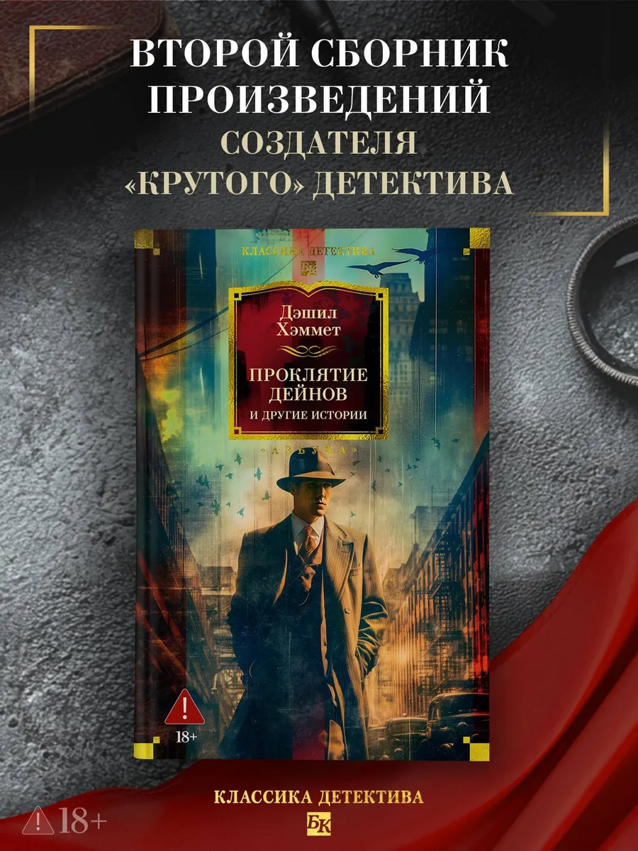 Проклятие Дейнов и другие истории