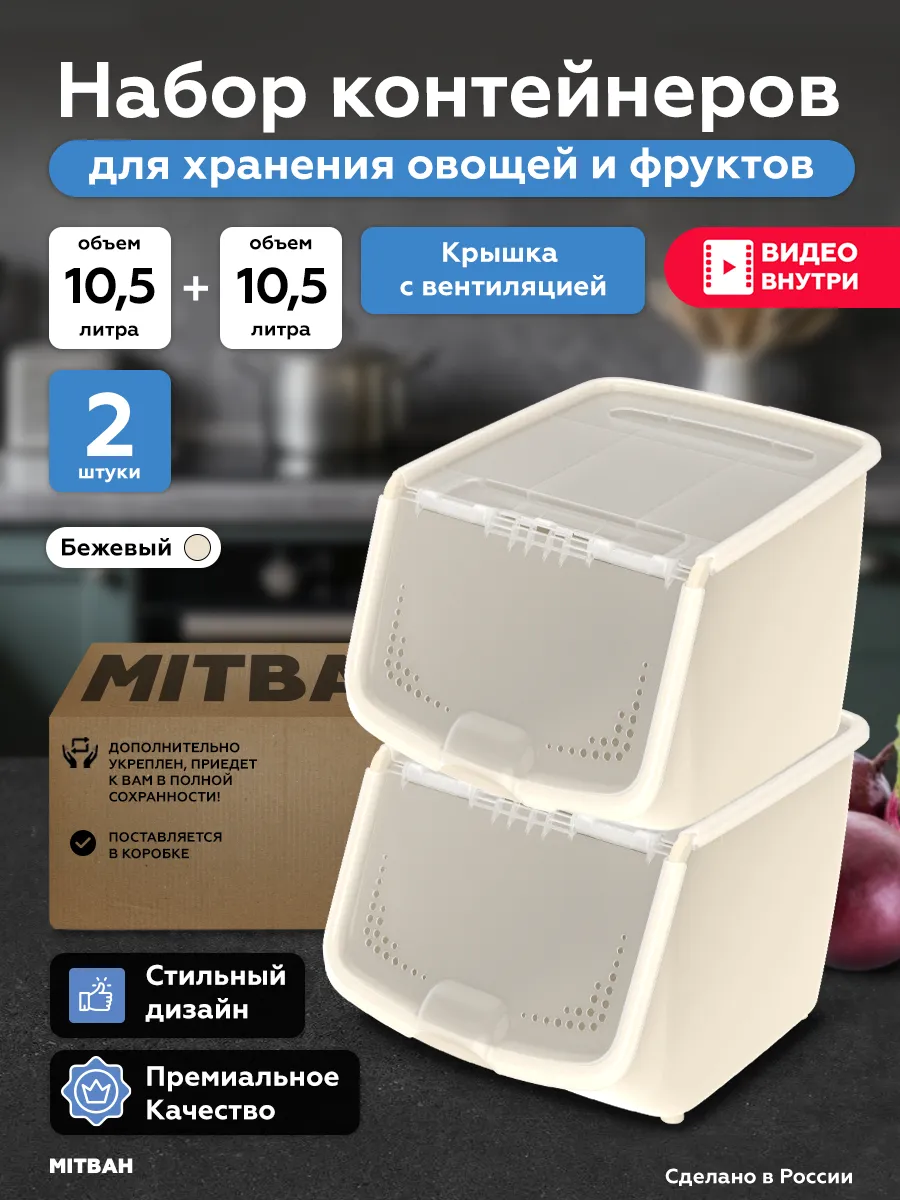 Контейнер для хранения овощей и фруктов 2 шт по 10,5 л