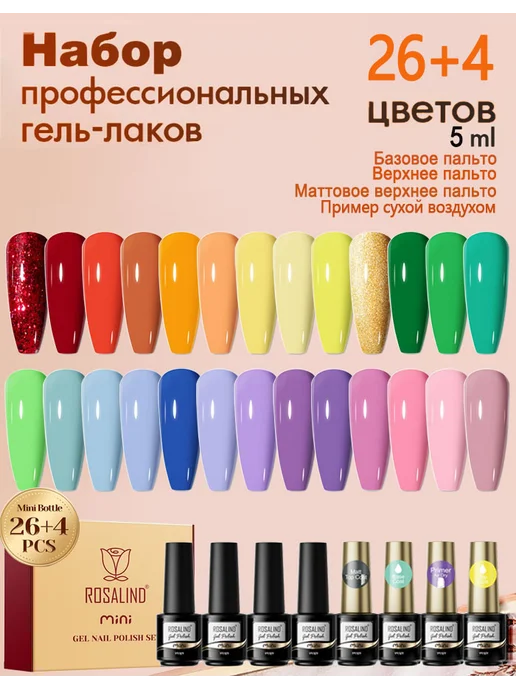 Rosalind Гель лак для ногтей набор цветной 30 шт, 30 шт, фото 2
