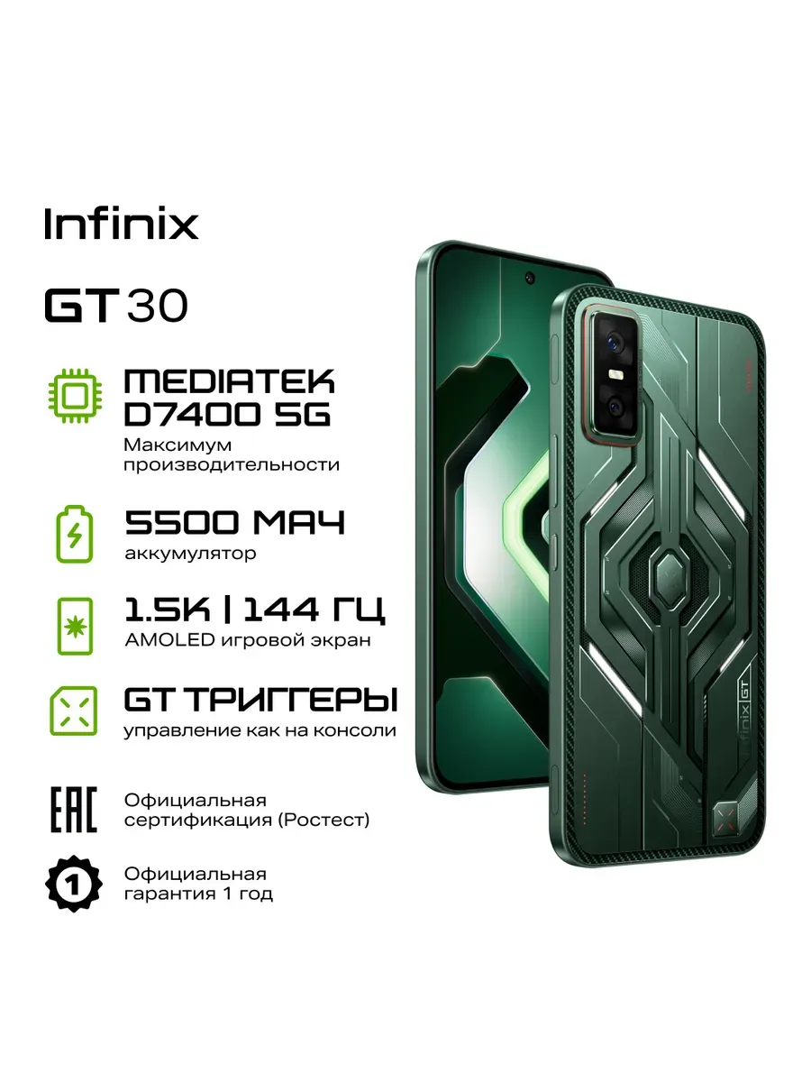 Смартфон GT 30 256+8 Pulse Green