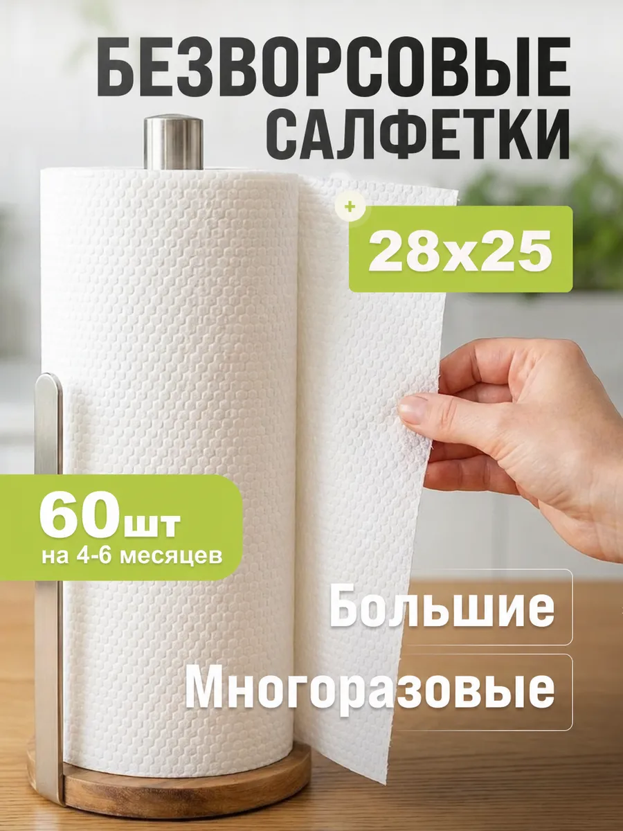 Безворсовые салфетки в рулоне набор многоразовые тряпки