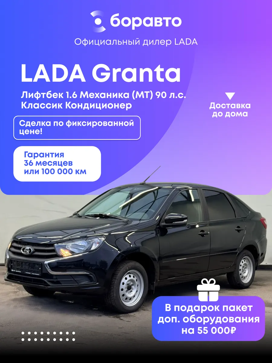 Granta 1.6 MT (90 л.с.) Классик Кондиционер 2026 черный