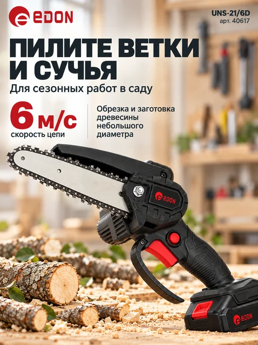 Edon Пила садовая аккумуляторная бесщеточная, черный, фото 2