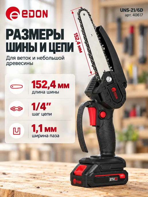 Edon Пила садовая аккумуляторная бесщеточная, черный, фото 3
