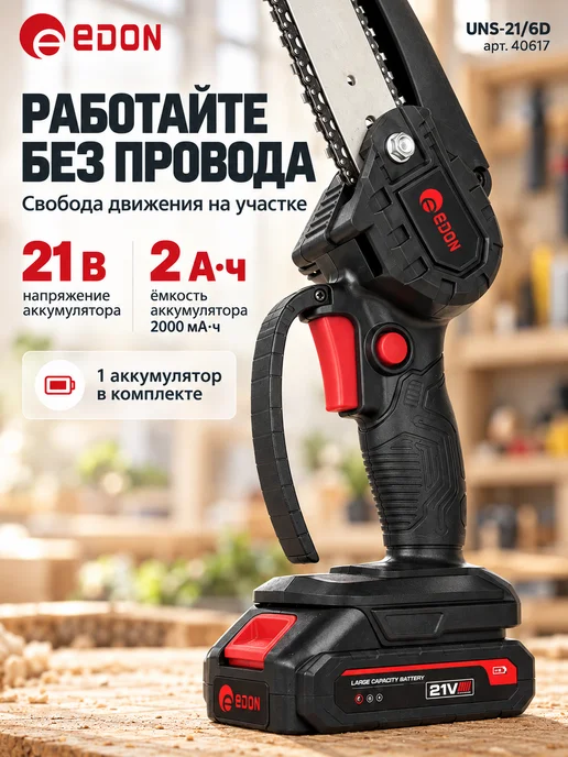 Edon Пила садовая аккумуляторная бесщеточная, черный, фото 5
