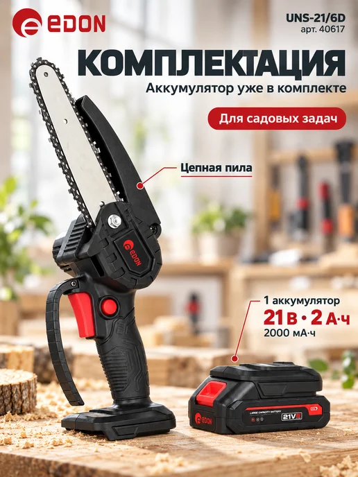 Edon Пила садовая аккумуляторная бесщеточная, черный, фото 6