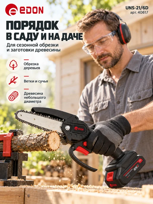 Edon Пила садовая аккумуляторная бесщеточная, черный, фото 7