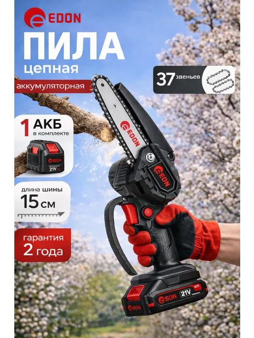 Edon Пила садовая аккумуляторная бесщеточная, черный, фото 8