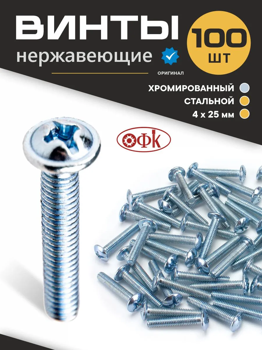 Винты 4х25 Стальные 100 штук