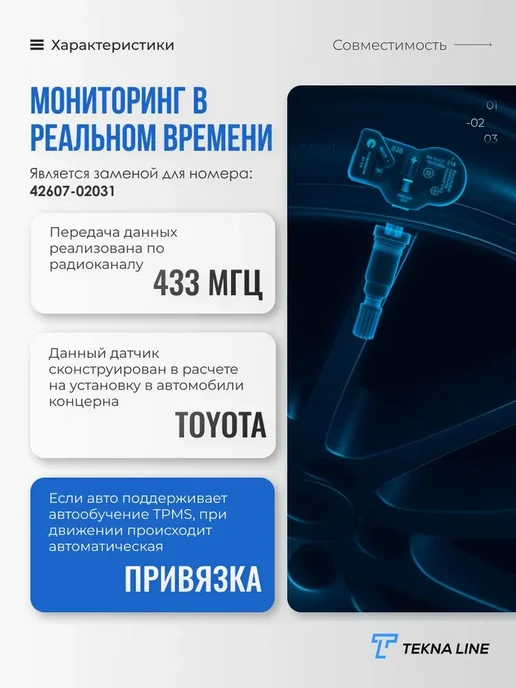 TEKNA LINE Датчик давления шин Toyota RAV4, Land Cruiser Corolla Lexus, вариант, фото 2