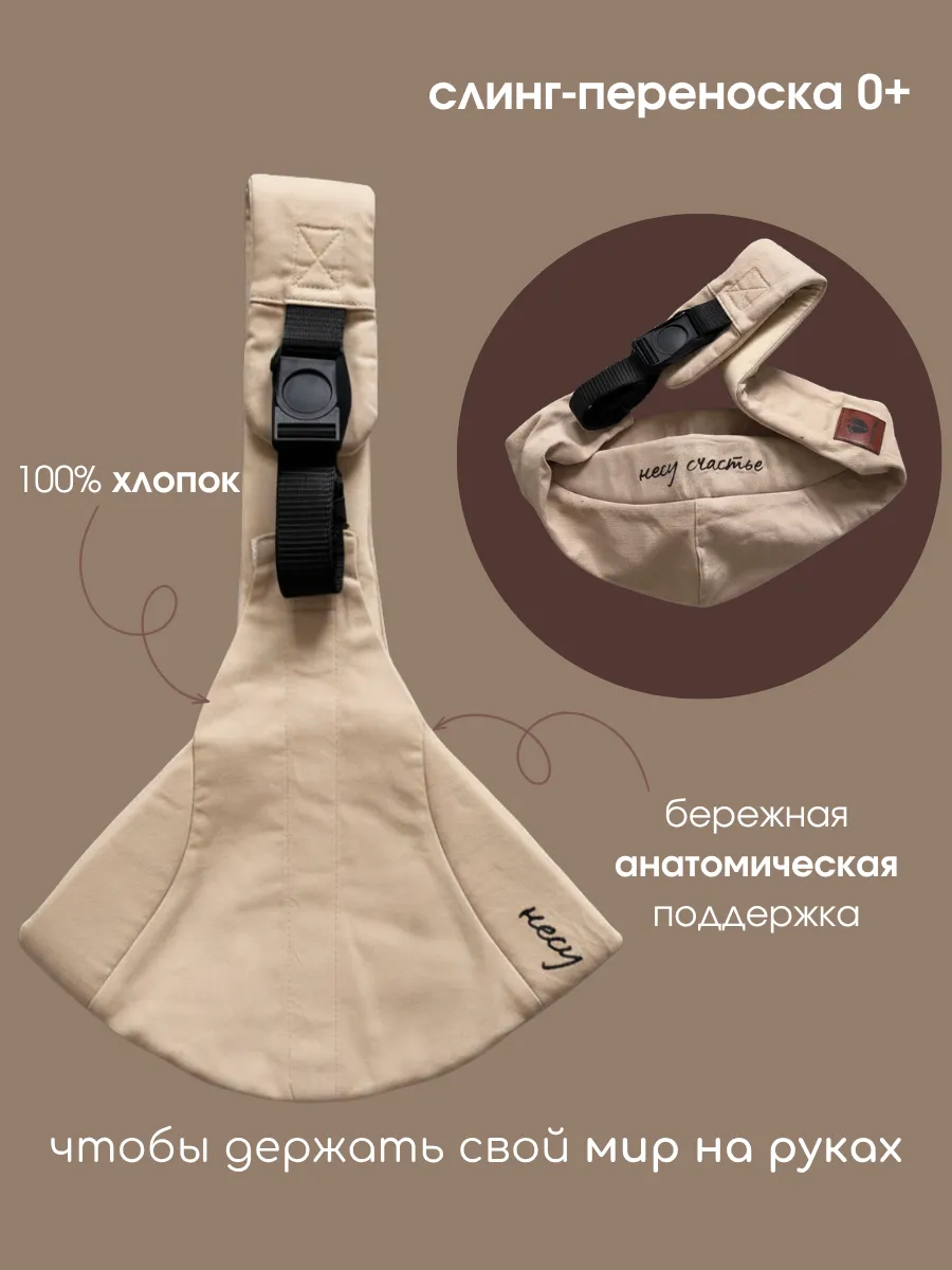 Слинг переноска для новорожденных детей через плечо