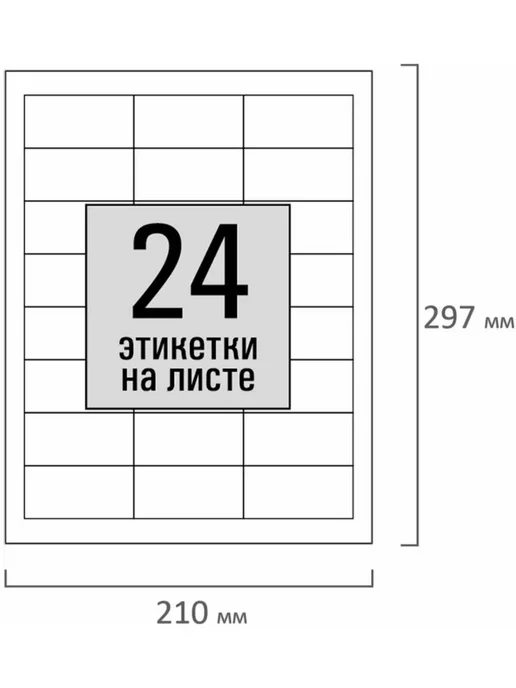STAFF Бумага самоклеящаяся, клейкая А4 для принтера, 24 этикетки, белый, фото 3