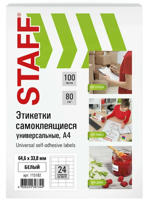 STAFF Бумага самоклеящаяся, клейкая А4 для принтера, 24 этикетки, белый, фото 4