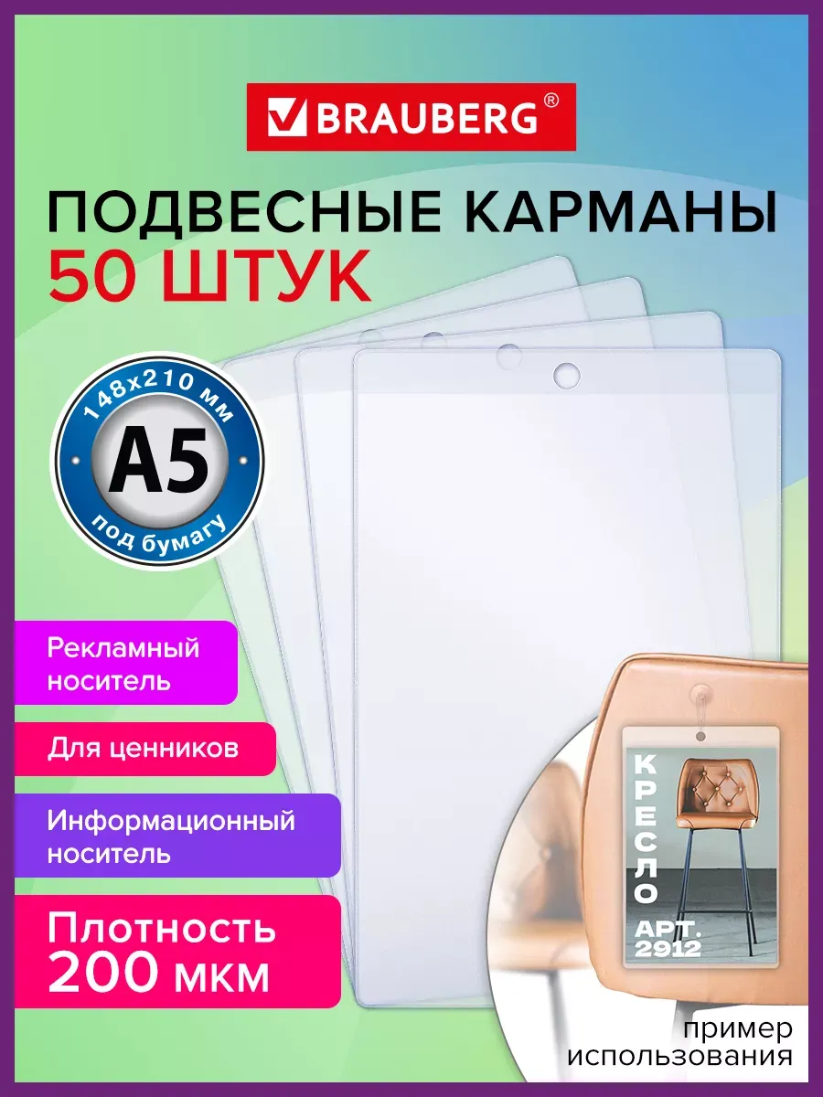 Карман информационный подвесной, ценникодержатель А5 50 штук
