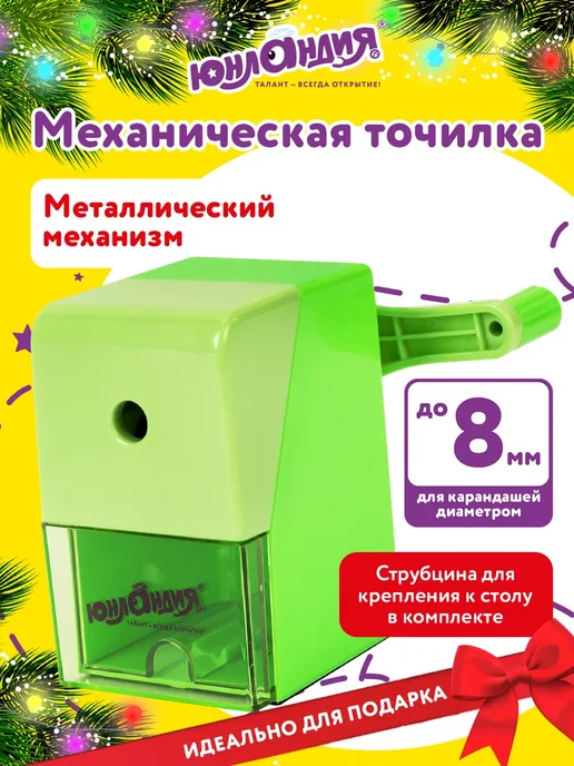 ЮНЛАНДИЯ Точилка для простых и цветных карандашей механическая ручная, вариант