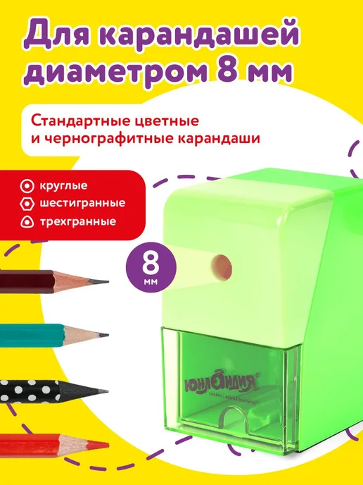 ЮНЛАНДИЯ Точилка для простых и цветных карандашей механическая ручная, вариант, фото 5