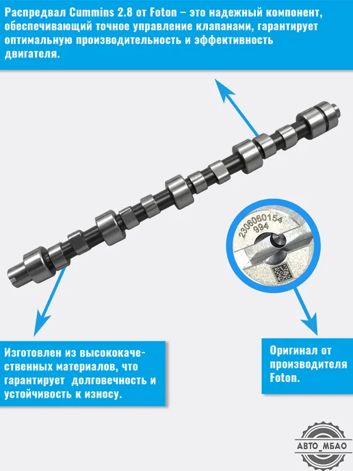 FOTON Распредвал на а-м газель некст Cummins 2.8, вариант, фото 2