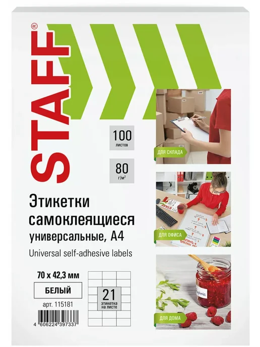 STAFF Бумага самоклеящаяся, клейкая А4 для принтера, 21 этикетка, вариант, фото 2