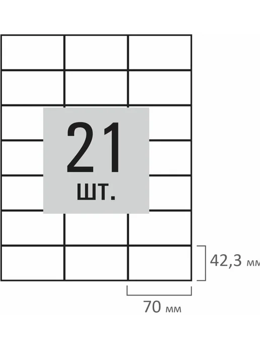 STAFF Бумага самоклеящаяся, клейкая А4 для принтера, 21 этикетка, вариант, фото 3