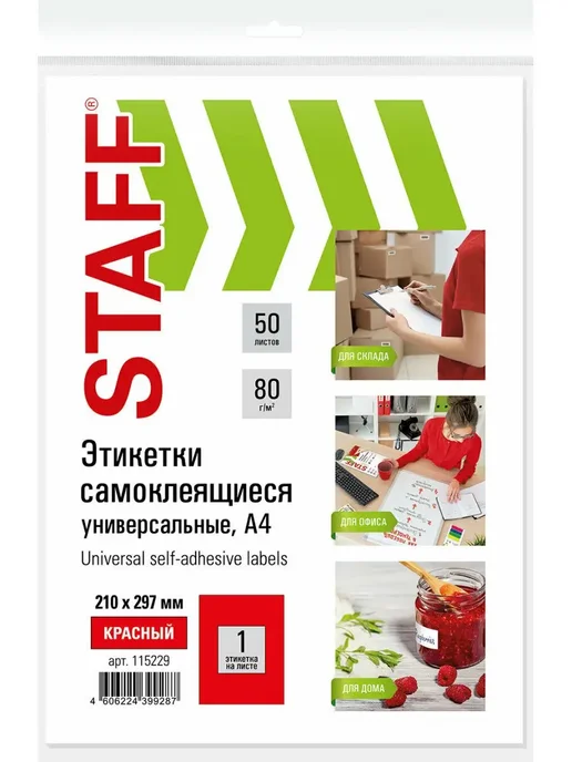STAFF Бумага самоклеящаяся, клейкая А4 для принтера, 1 этикетка, 50 шт, фото 3