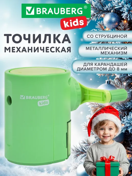 Brauberg Точилка для простых и цветных карандашей механическая ручная, вариант