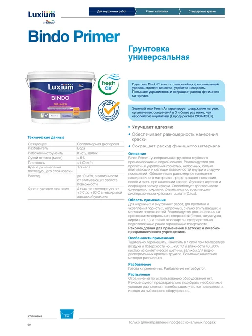 Luxium грунтовка универсальная BINDO PRIMER, 9л, 9 л, фото 2