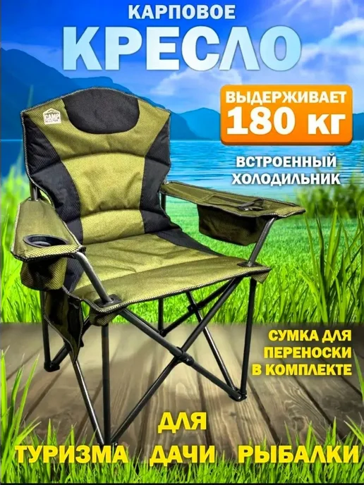 Стул складной туристический для рыбалки, зеленый