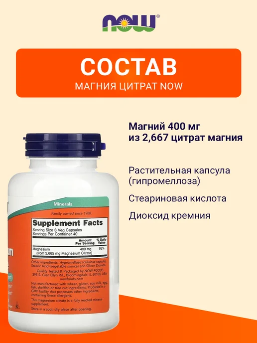 NOW Цитрат магния 120 капсул — БАД для нервной системы, вариант, фото 4