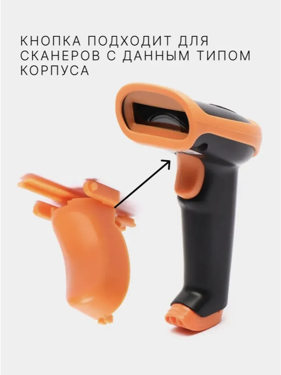 Оригинальная кнопка для сканера KEFAR, pXq