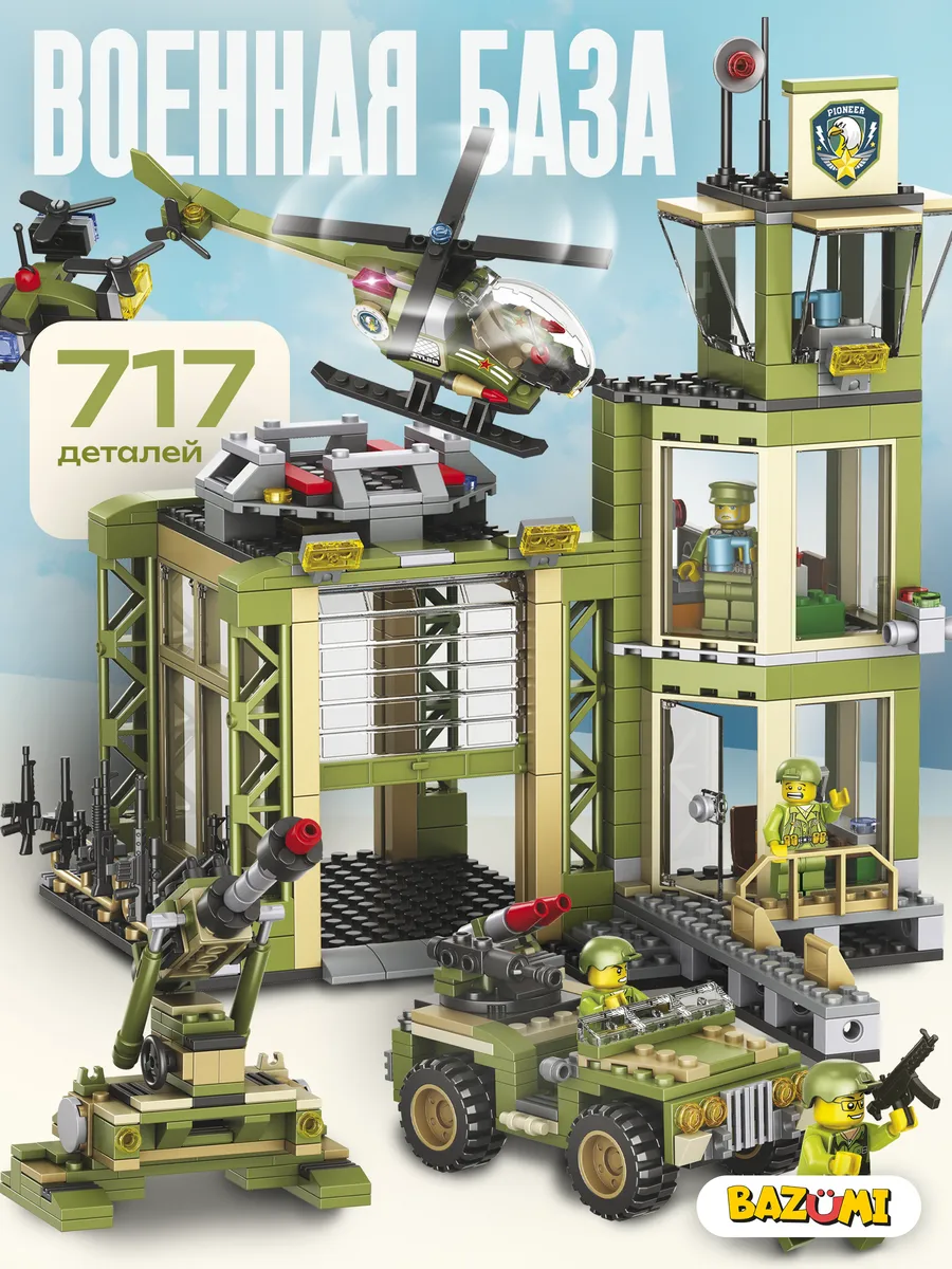 Конструктор военная база штаб фигурки аналог LEGO