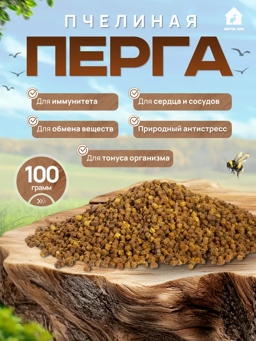 Баночка тепла Перга пчелиная 100 гр, 100 г