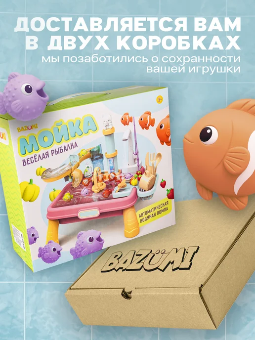 BAZUMI Кухня детская раковина с водой и рыбалкой на батарейках, розовый, фото 6