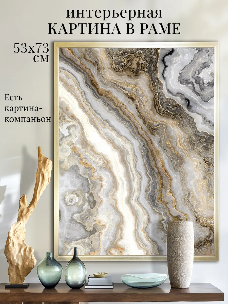 Картина интерьерная "Мрамор 2 " 53х73 см