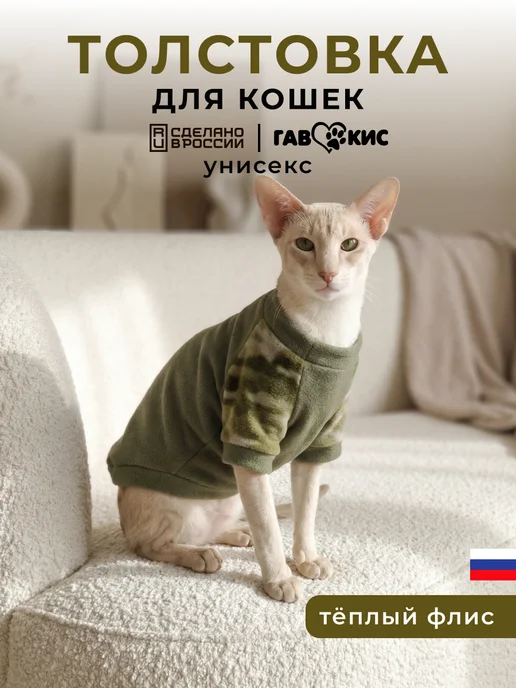 ГавКис Толстовка флисовая для кошек, зеленый