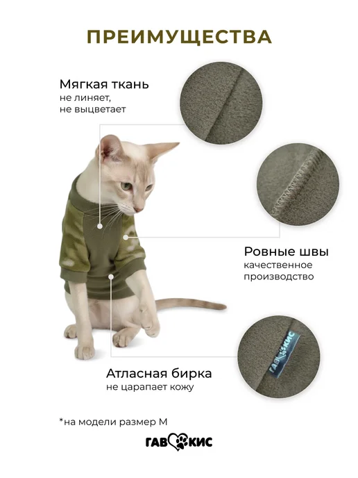 ГавКис Толстовка флисовая для кошек, зеленый, фото 3