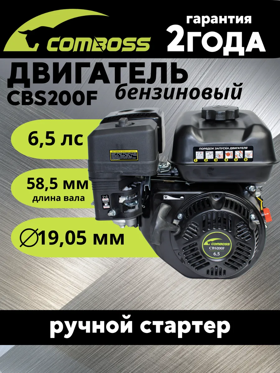 Двигатель бензиновый 6,5 л.с. вал 19,05мм ручной стартер