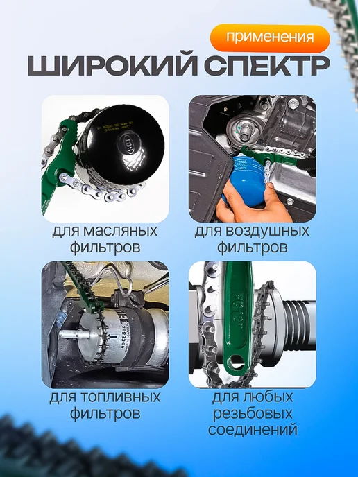 ATTools Съемник - ключ масляного фильтра цепной 60-120мм, вариант, фото 2