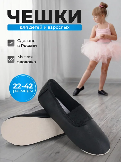 Чешки черные детские кожаные для танцев и гимнастики, черный
