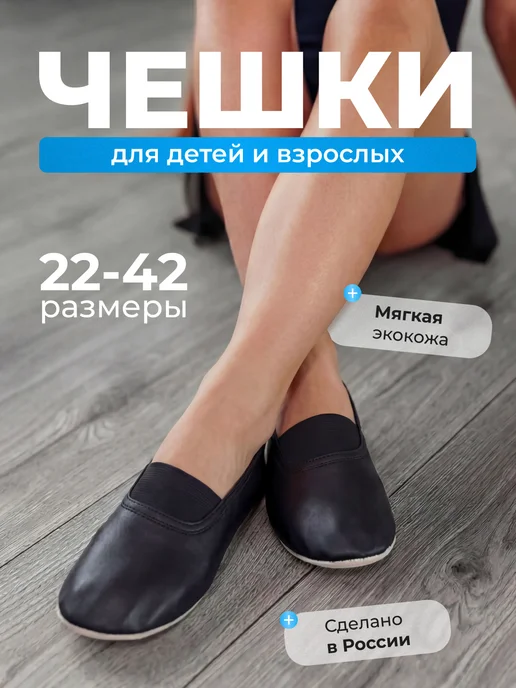 Чешки черные детские кожаные для танцев и гимнастики, черный, фото 5