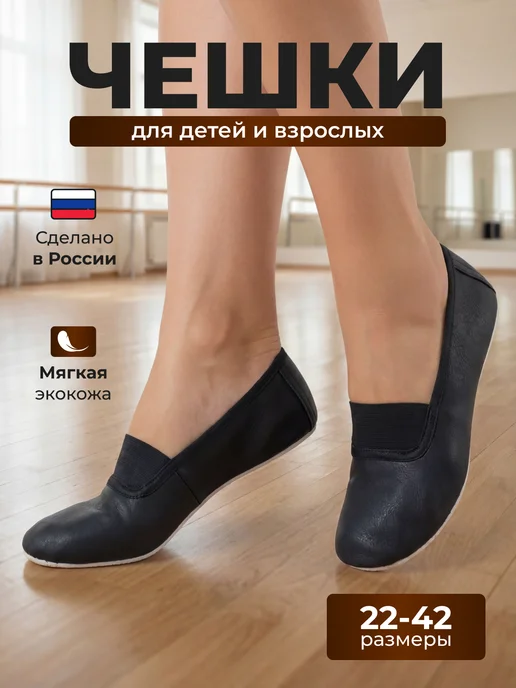 Чешки черные детские кожаные для танцев и гимнастики, черный, фото 6