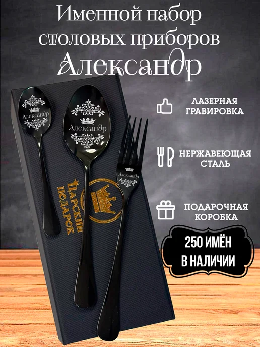 BestRoyalGift Столовые приборы "Александр", черный