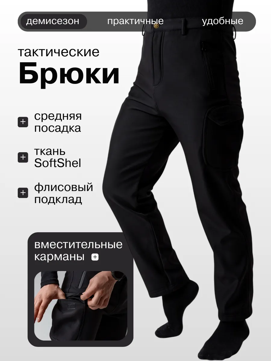 Брюки тактические с начесом утепленные Softshell
