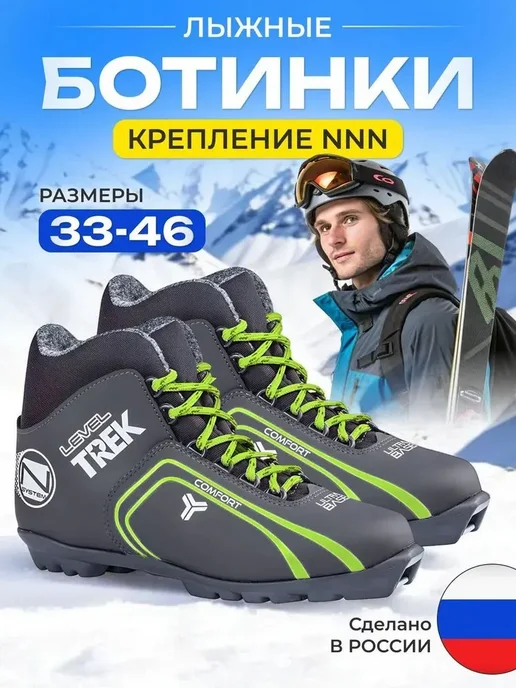 TREK Лыжные ботинки с креплением nnn, черный